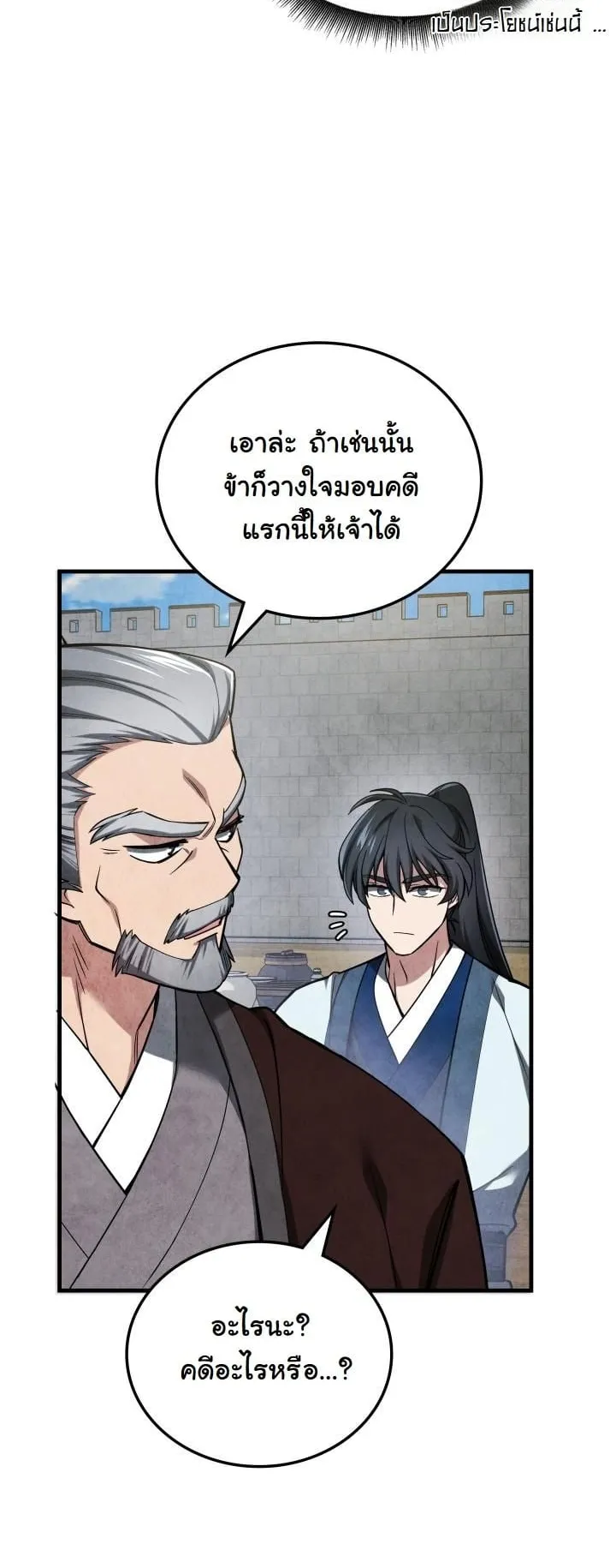 How to Survive as a Martial World Civil Servant ตอนที่ 1 หน้า 44