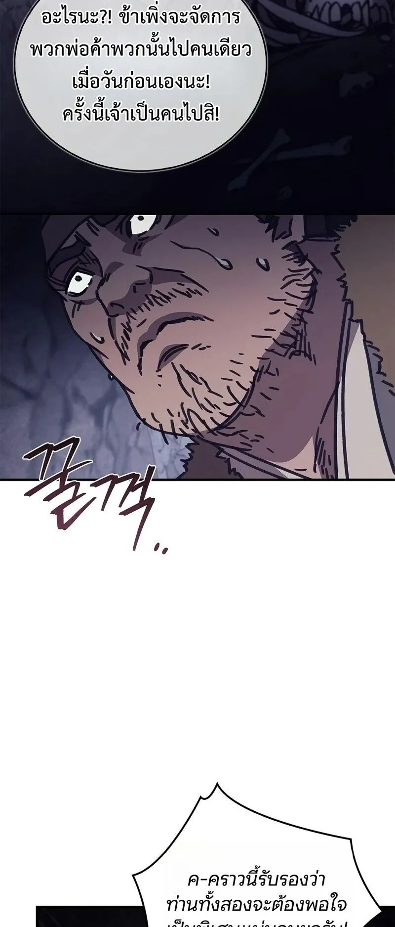The Demonic Cult Instructor Returns ตอนที่ 42 หน้า 85