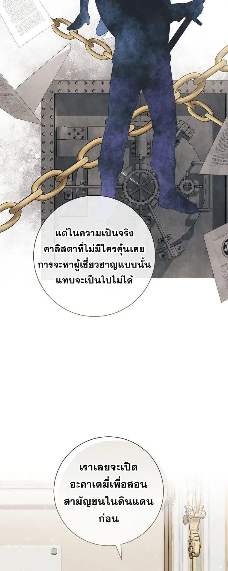 Magic Lord ตอนที่ 10 หน้า 69