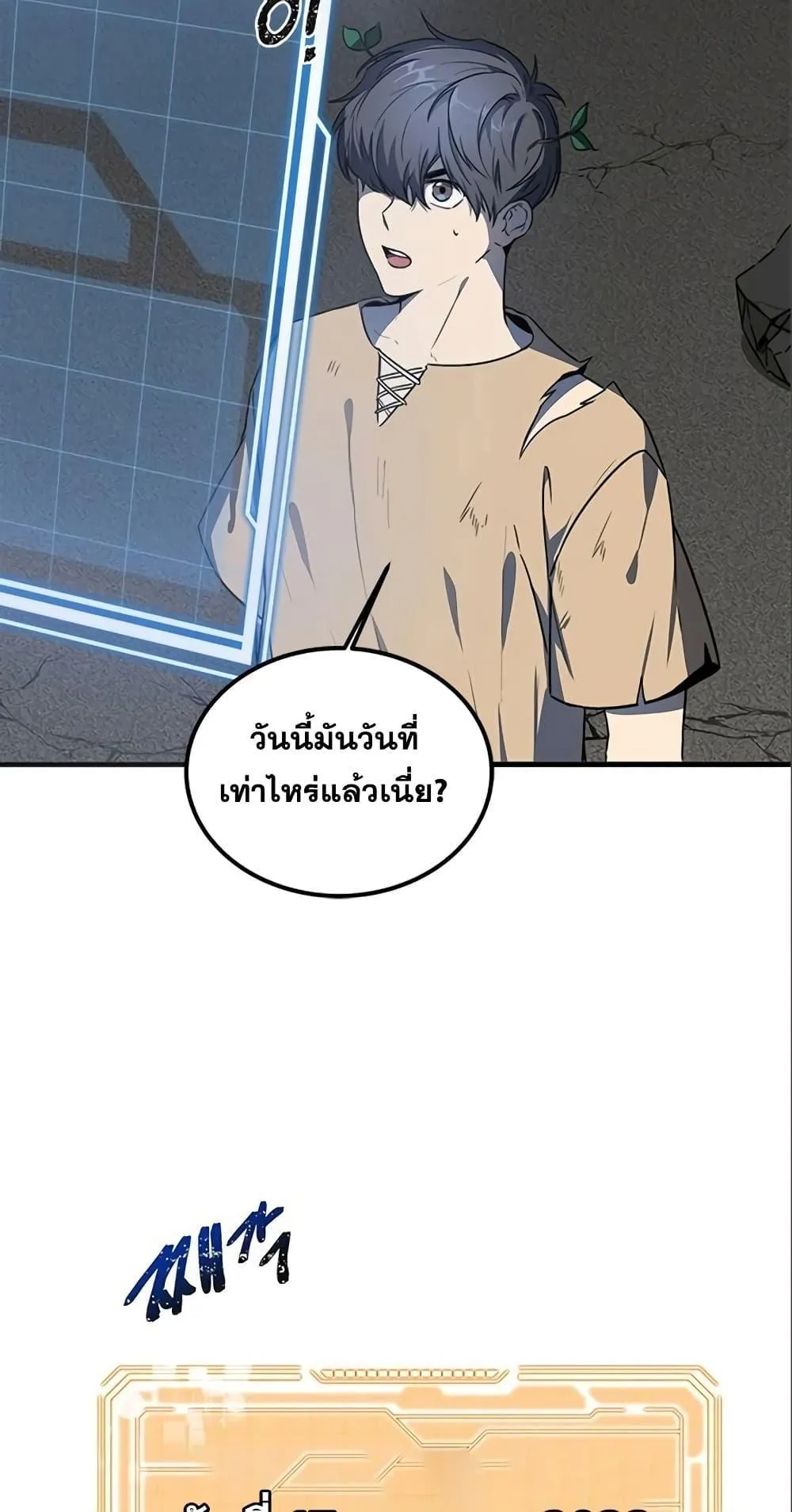 Legendary Ranker’s Comeback ตอนที่ 6 หน้า 9