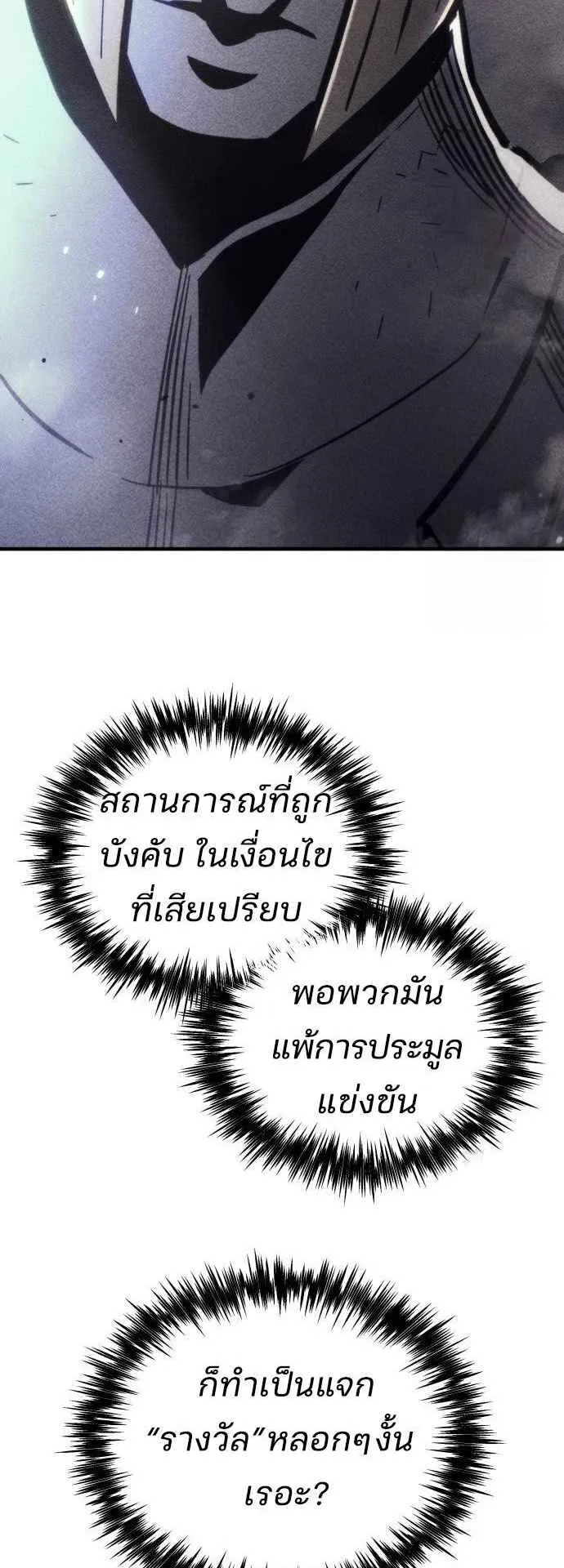 Hiding the logistics center in Apocalypse ตอนที่ 31 หน้า 50