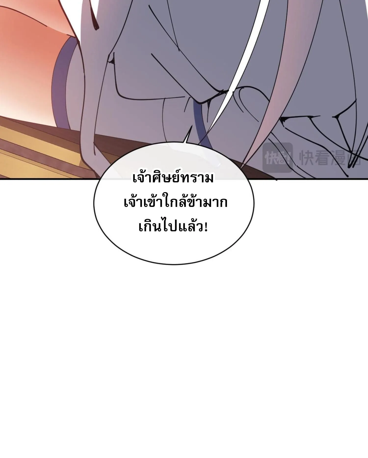 Devious Son of Heaven ตอนที่ 51 หน้า 23