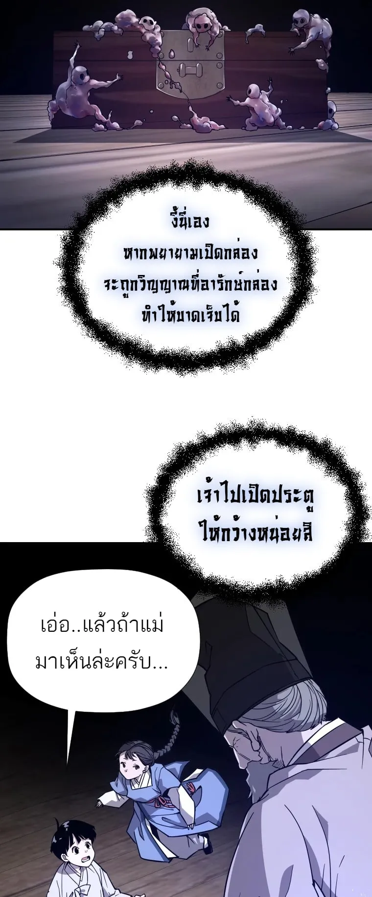 A Mystery Story – The Shaman ตอนที่ 5 หน้า 57