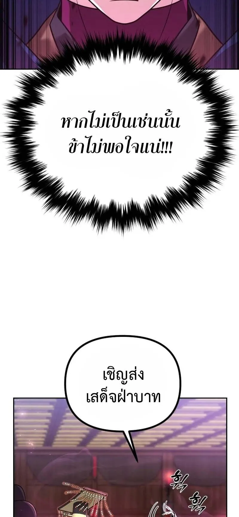 The Second Eunuch Regains His Manhood ตอนที่ 1 หน้า 41