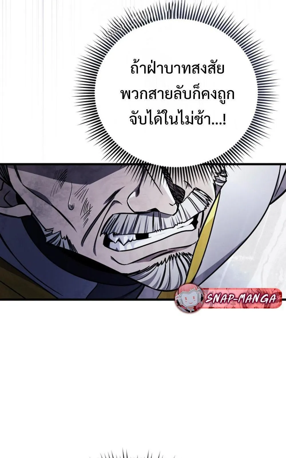 I’m Going To Destroy This Country ตอนที่ 4 หน้า 63