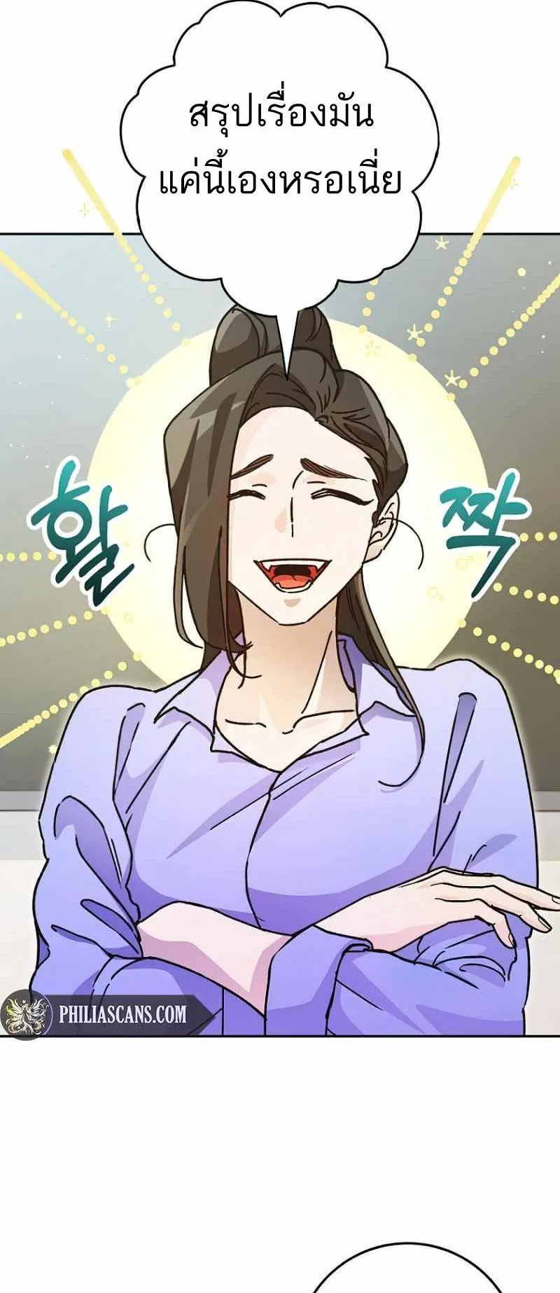 I Became a Civil Servant in a Magical World ตอนที่ 12 หน้า 30