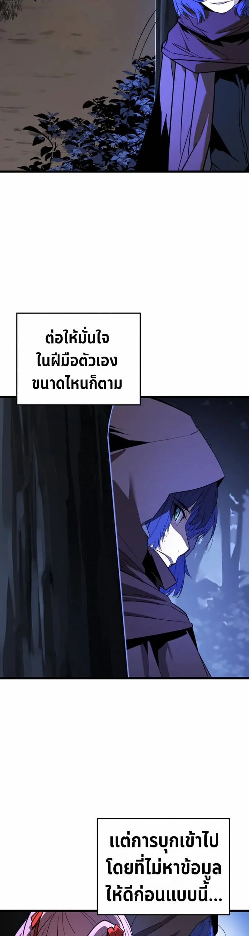 Player of a Fallen Noble Family ตอนที่ 31 หน้า 24