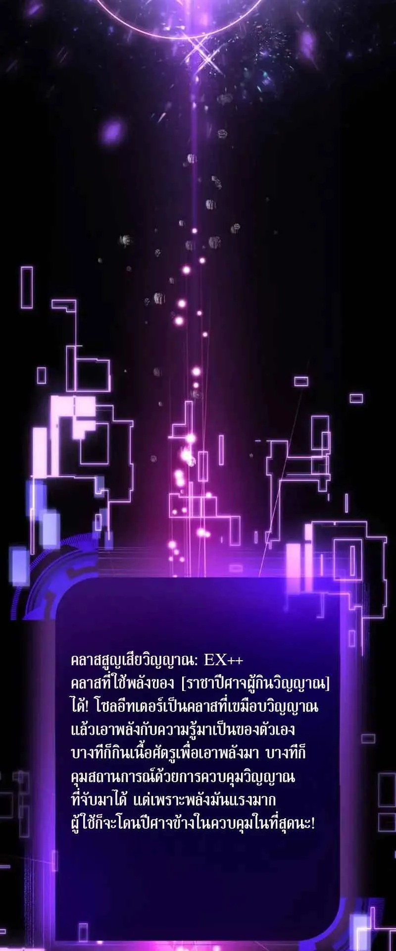 The Death-Returning Demon King Player ตอนที่ 5 หน้า 103