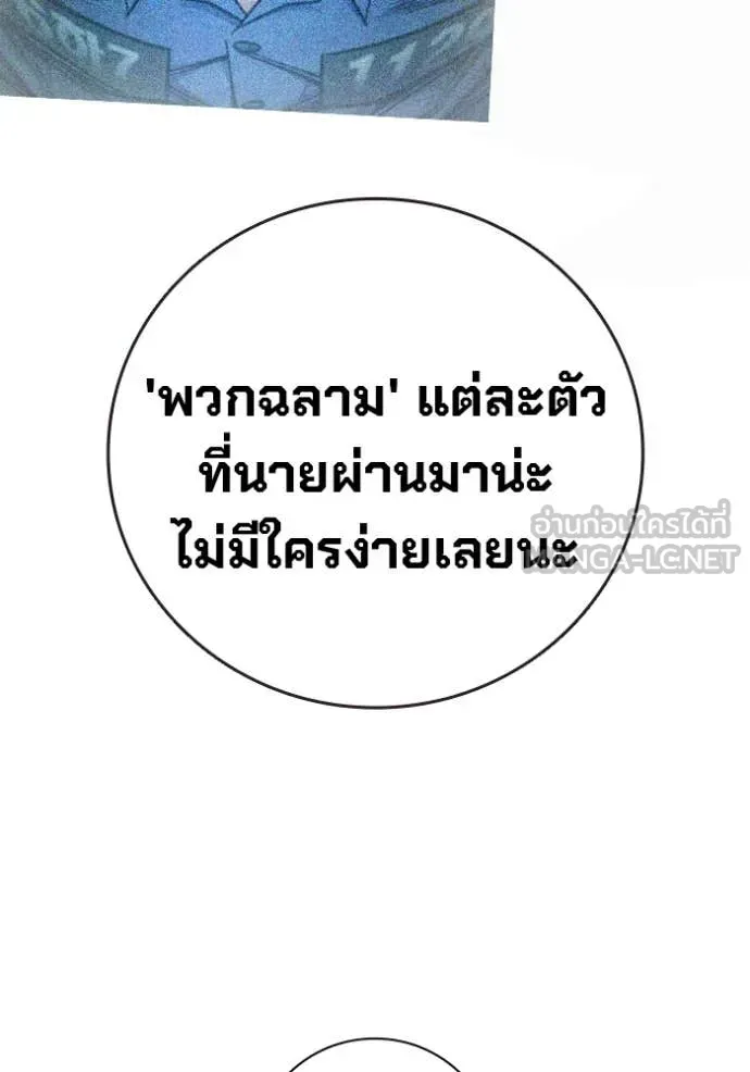 Juvenile Prison ตอนที่ 67 หน้า 184