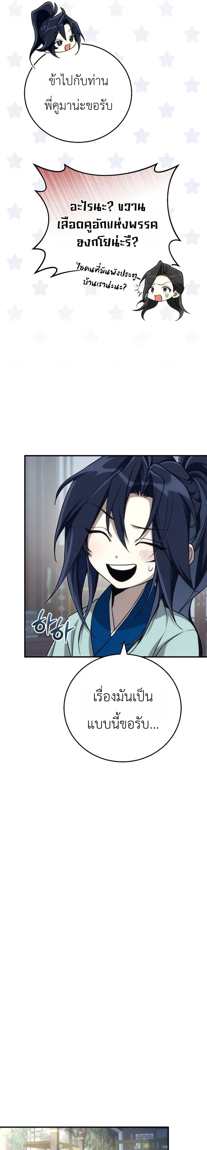 Third-Rate Martial Family Becomes the Best Under Heaven ตอนที่ 7 หน้า 27