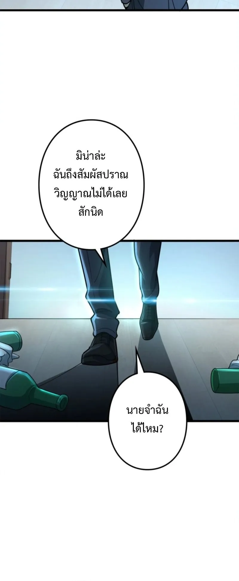 The Clan’s Failure Is a Former Continental Champion ตอนที่ 19 หน้า 60