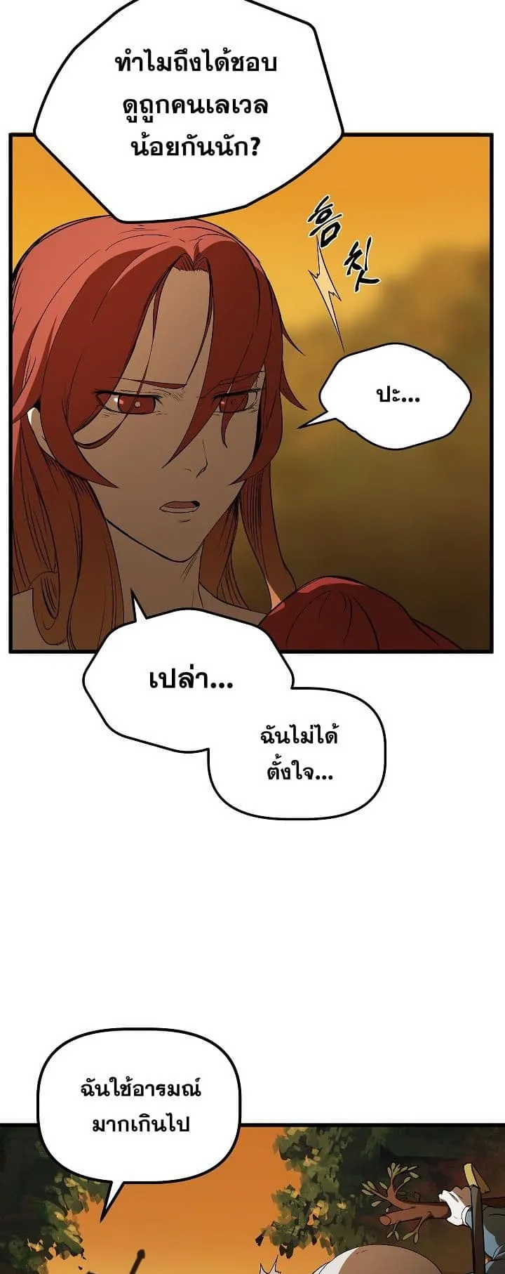 Survival Of Blade King ตอนที่ 7 หน้า 13