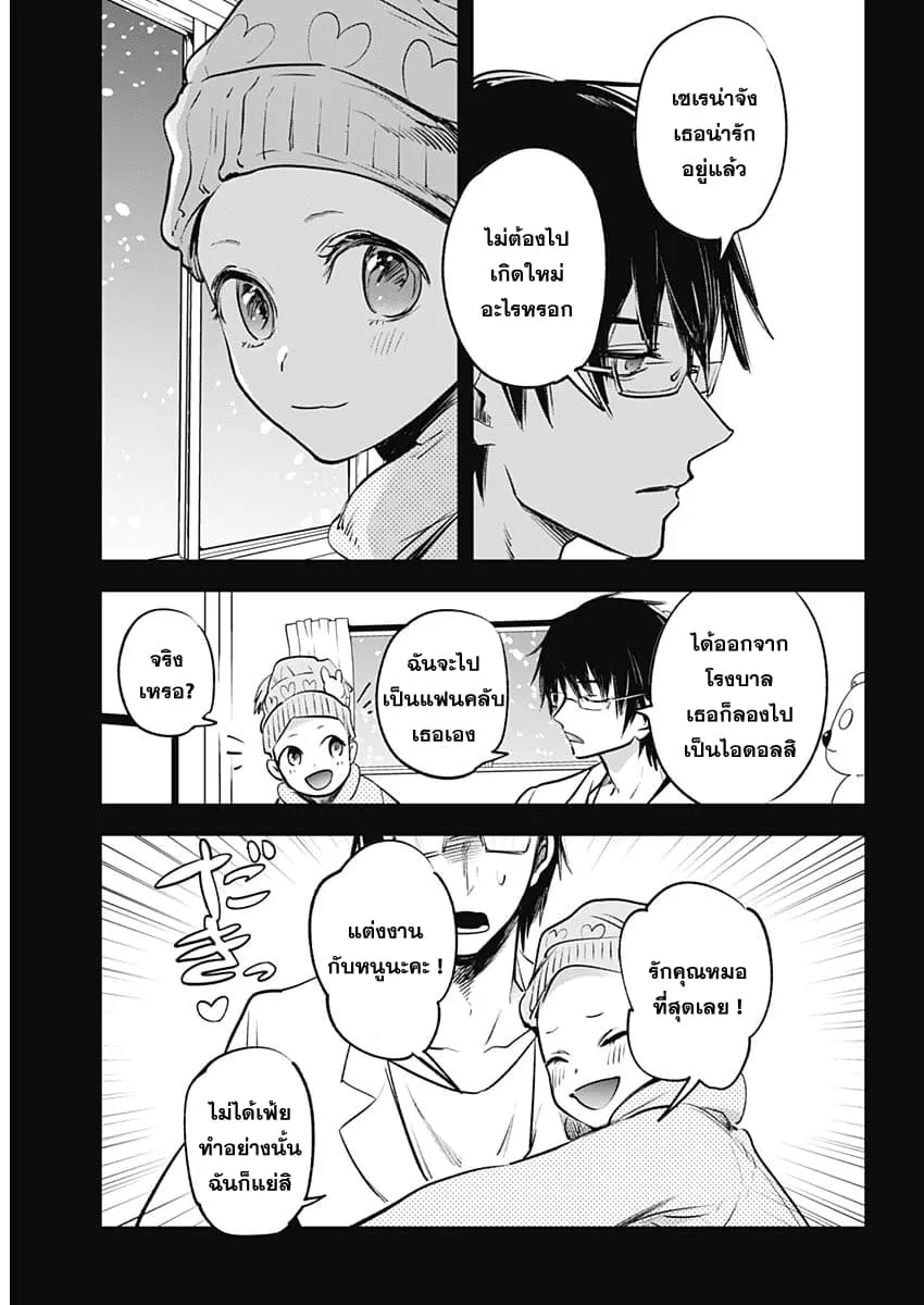 Oshi no Ko ตอนที่ 1 หน้า 22