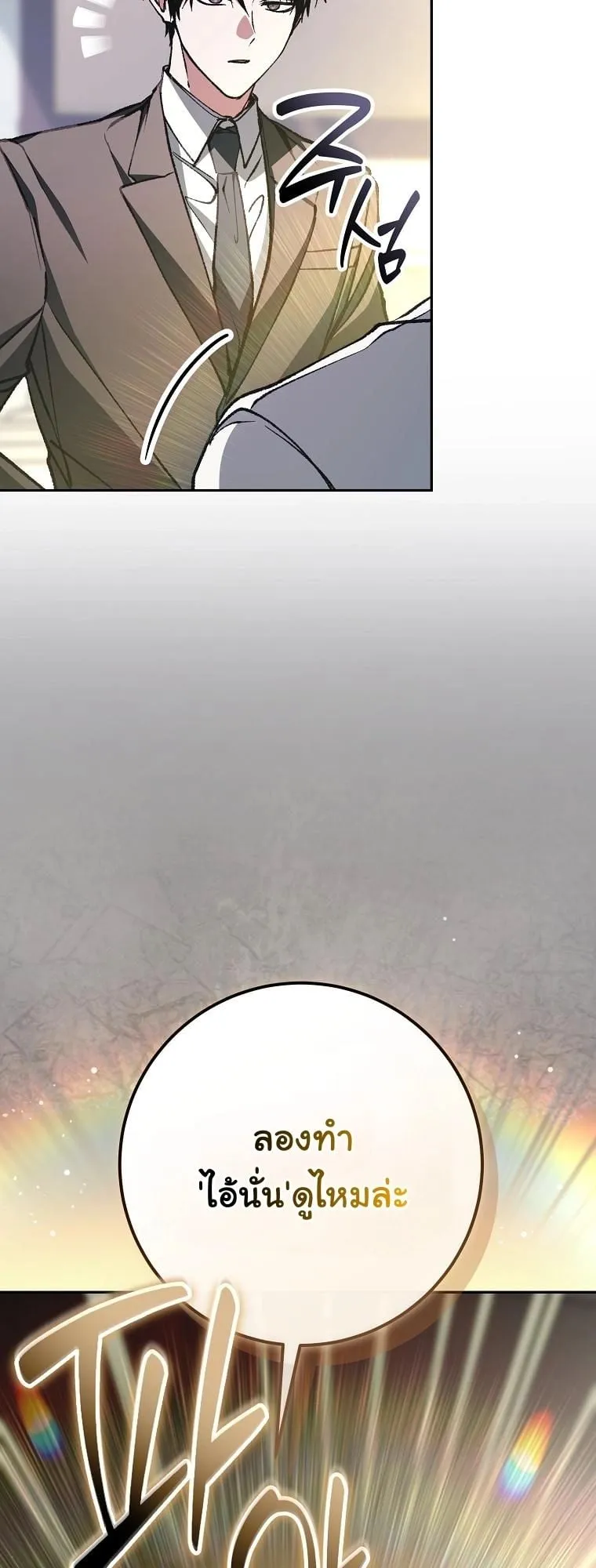 Got Dropped into a Ghost Story, Still Gotta Work ตอนที่ 16 หน้า 89