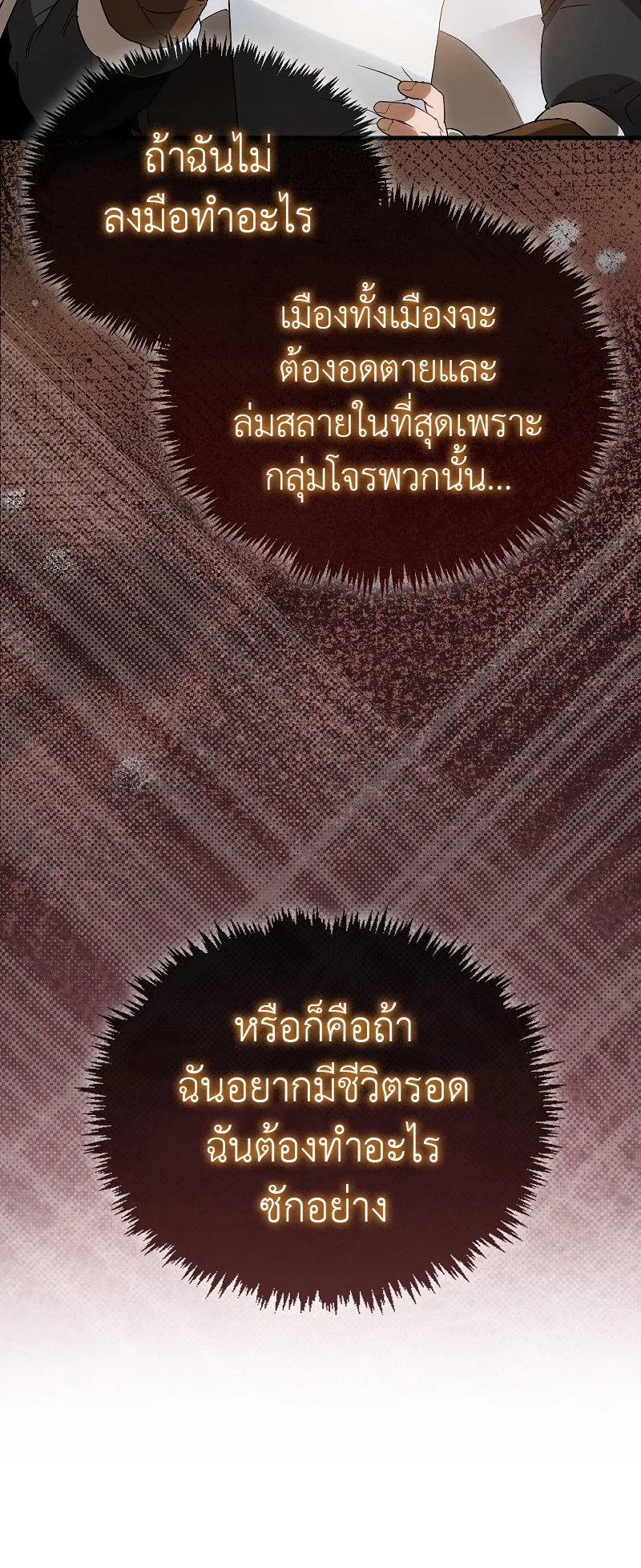 The Blood Knight’s Villains ตอนที่ 6 หน้า 41