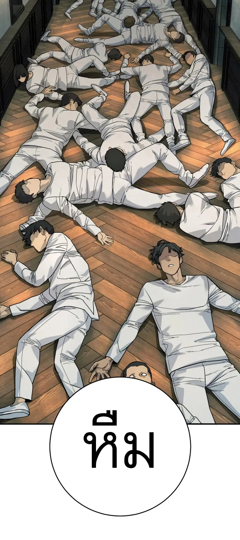 Return of the Bloodthirsty Police ตอนที่ 42 หน้า 57