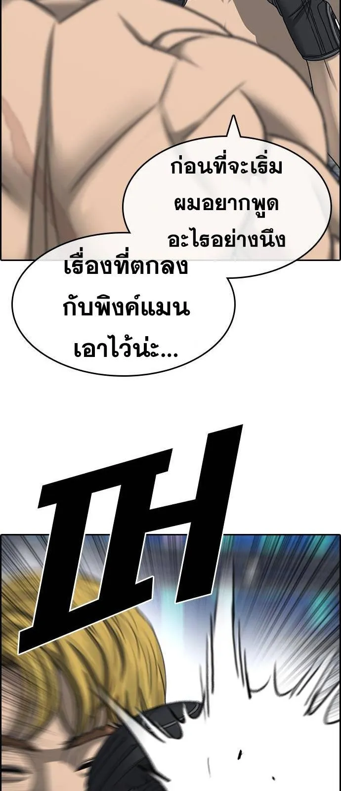 Loser Life 2 ตอนที่ 24 หน้า 87