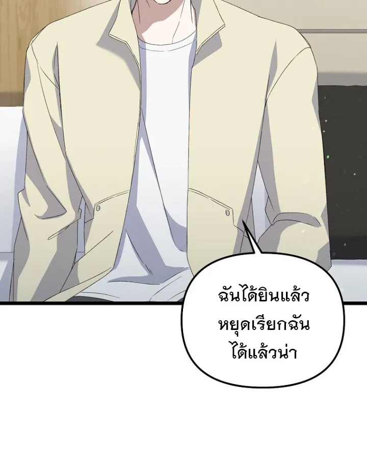 The Crazy Genius Composer Returns ตอนที่ 11 หน้า 87