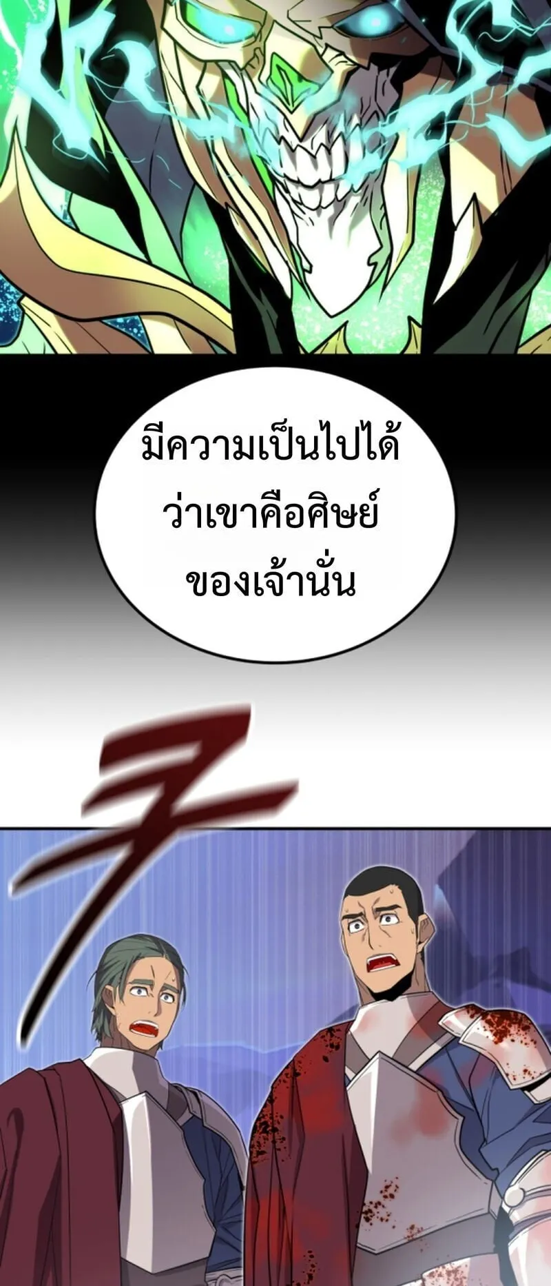 Player of a Fallen Noble Family ตอนที่ 22 หน้า 4