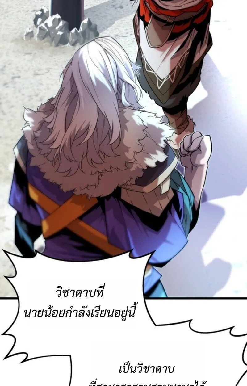 Player of a Fallen Noble Family ตอนที่ 5 หน้า 40