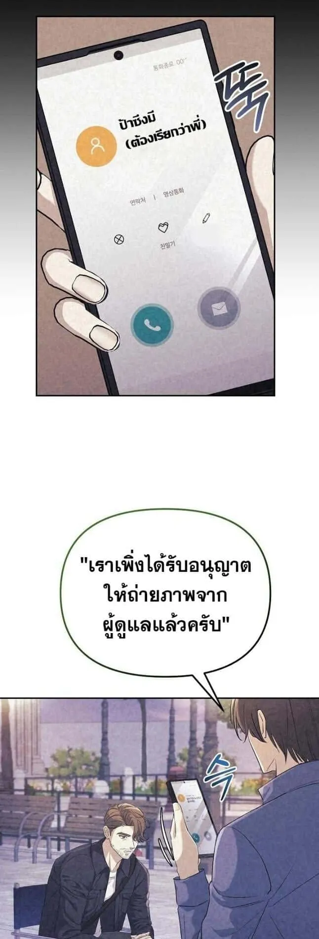 Reset Life of a Hardcore Gamer ตอนที่ 4 หน้า 9