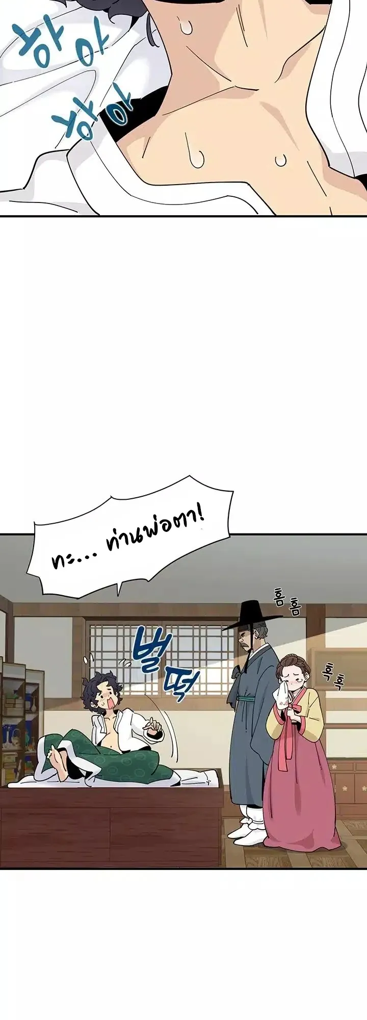 Memoir of the Legendary Scholar ตอนที่ 1 หน้า 21
