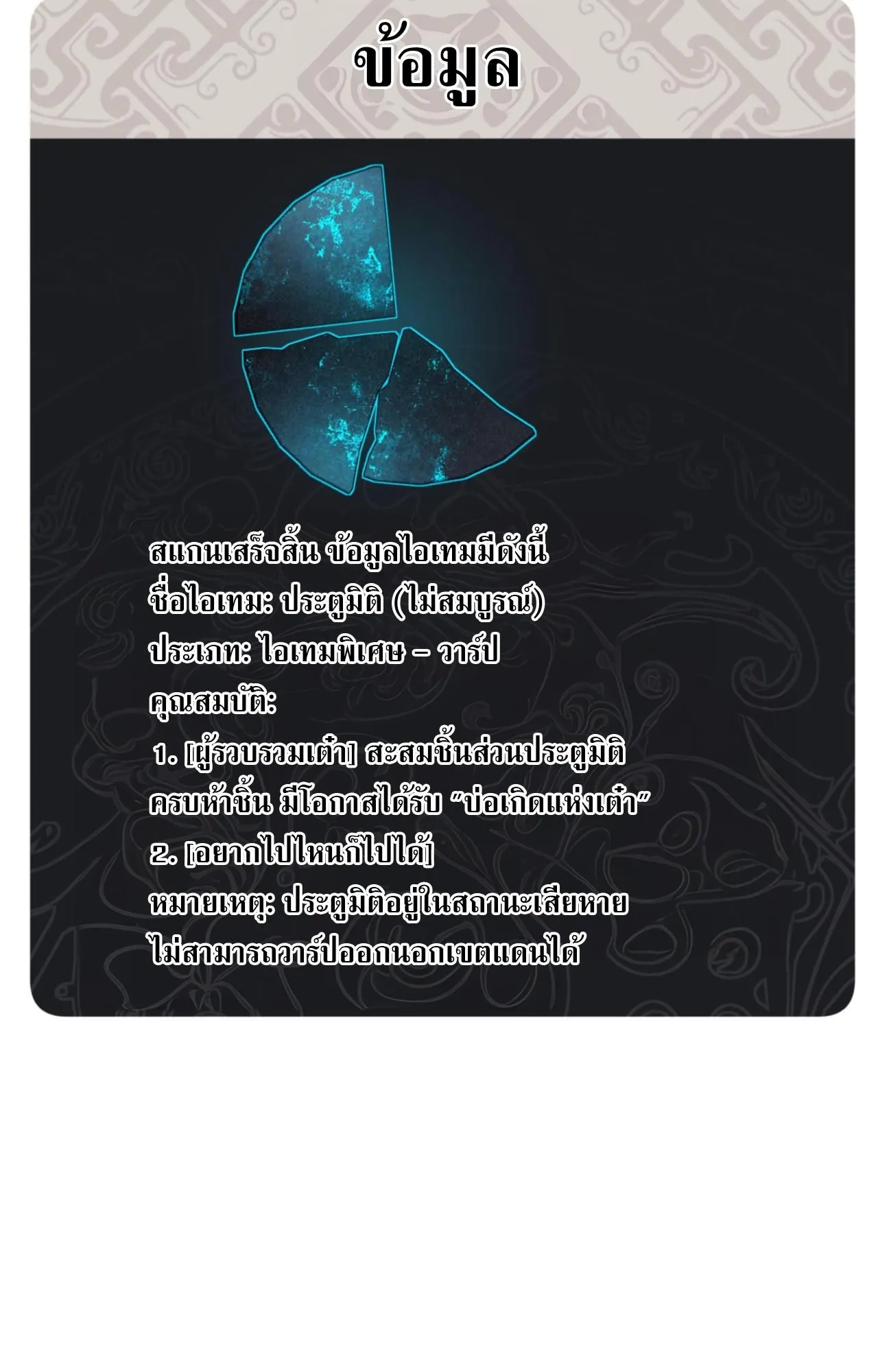 Devious Son of Heaven ตอนที่ 146 หน้า 21
