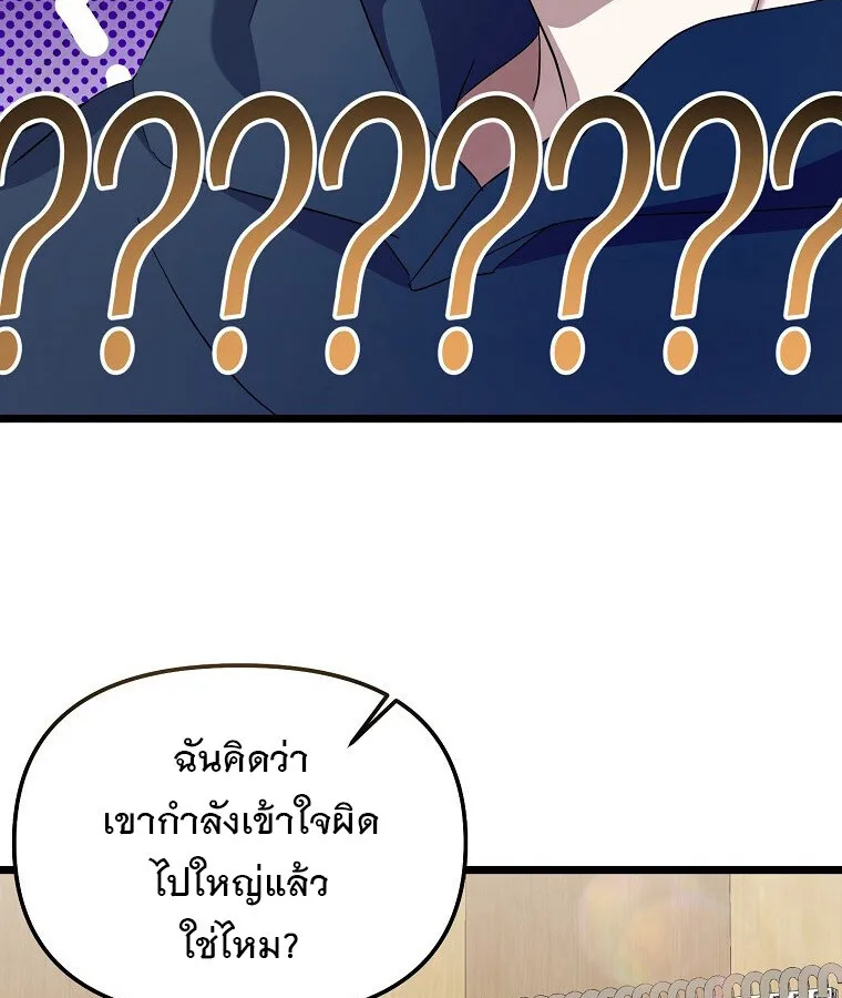 The Crazy Genius Composer Returns ตอนที่ 14 หน้า 53