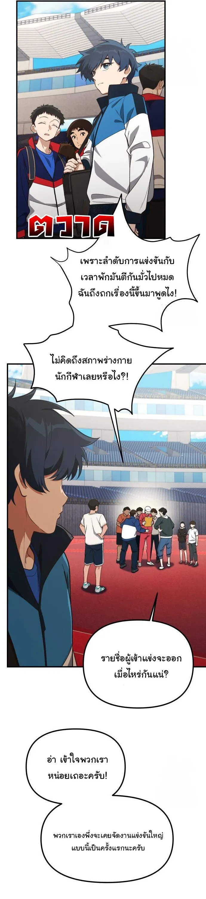 The Genius Wants to be Ordinary! ตอนที่ 19 หน้า 6