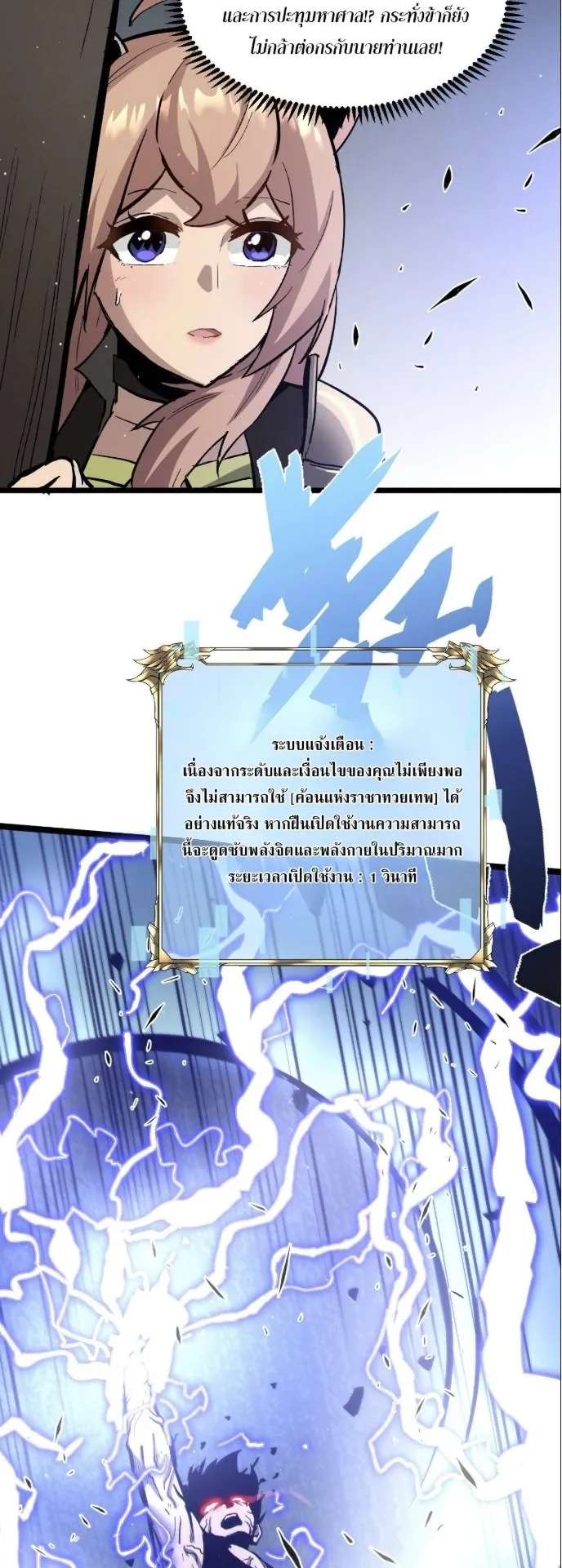 Become the Strongest Hero Through the Cheat System ตอนที่ 10 หน้า 53