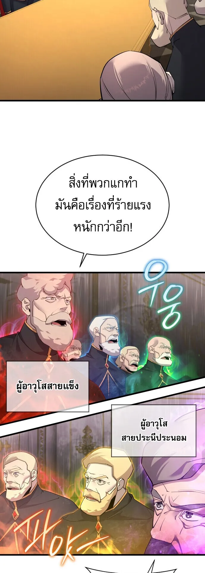 The Genius Mage Who Uses His Fists ตอนที่ 58 หน้า 4