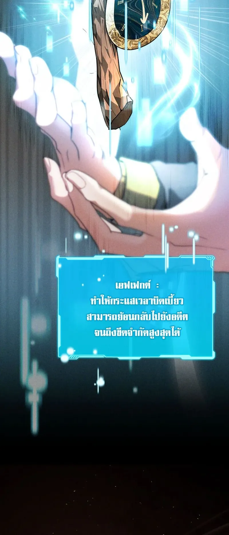 The Ranker Who Just Wants to Retire ตอนที่ 1 หน้า 6