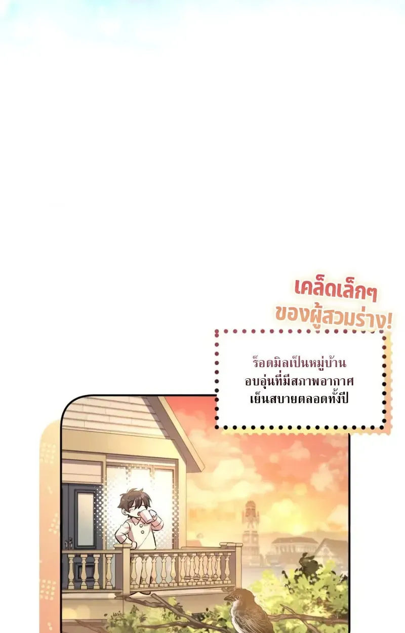 Raising Villains the Right Way ตอนที่ 4 หน้า 133