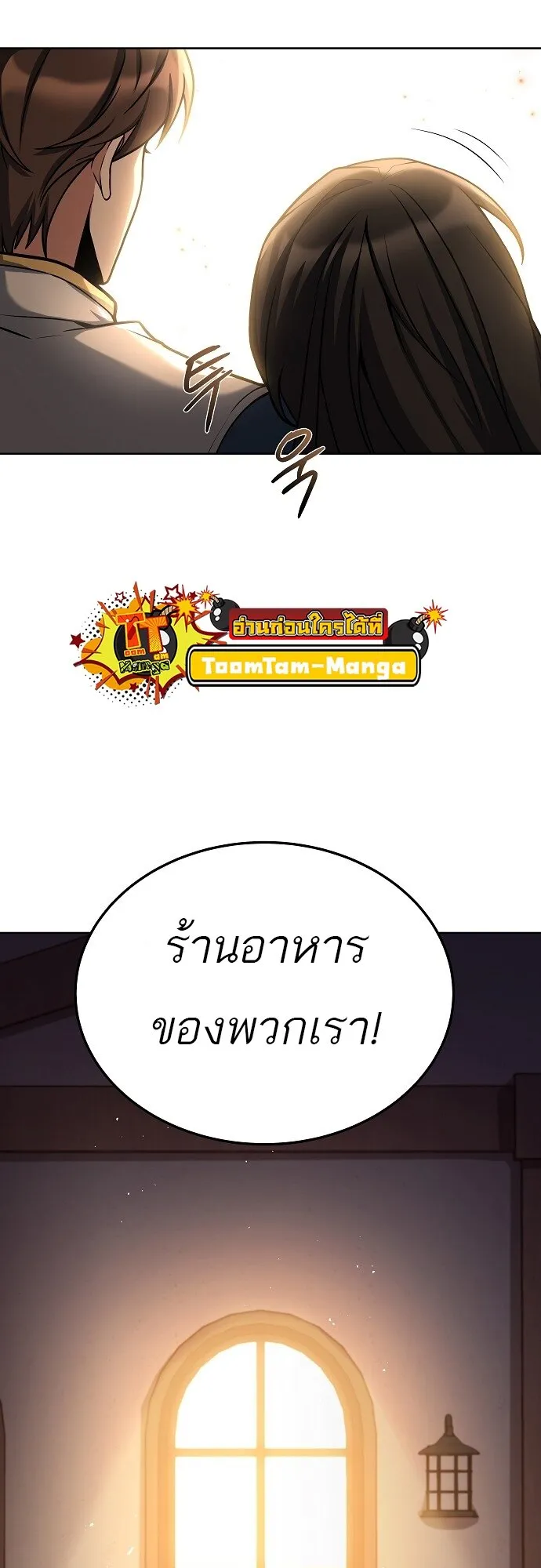 A Wizard’s Restaurant ตอนที่ 5 หน้า 46