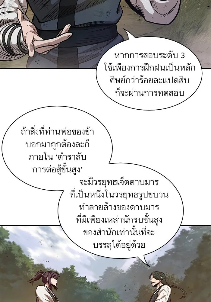 Nano Machine Chapter 33 หน้า 26