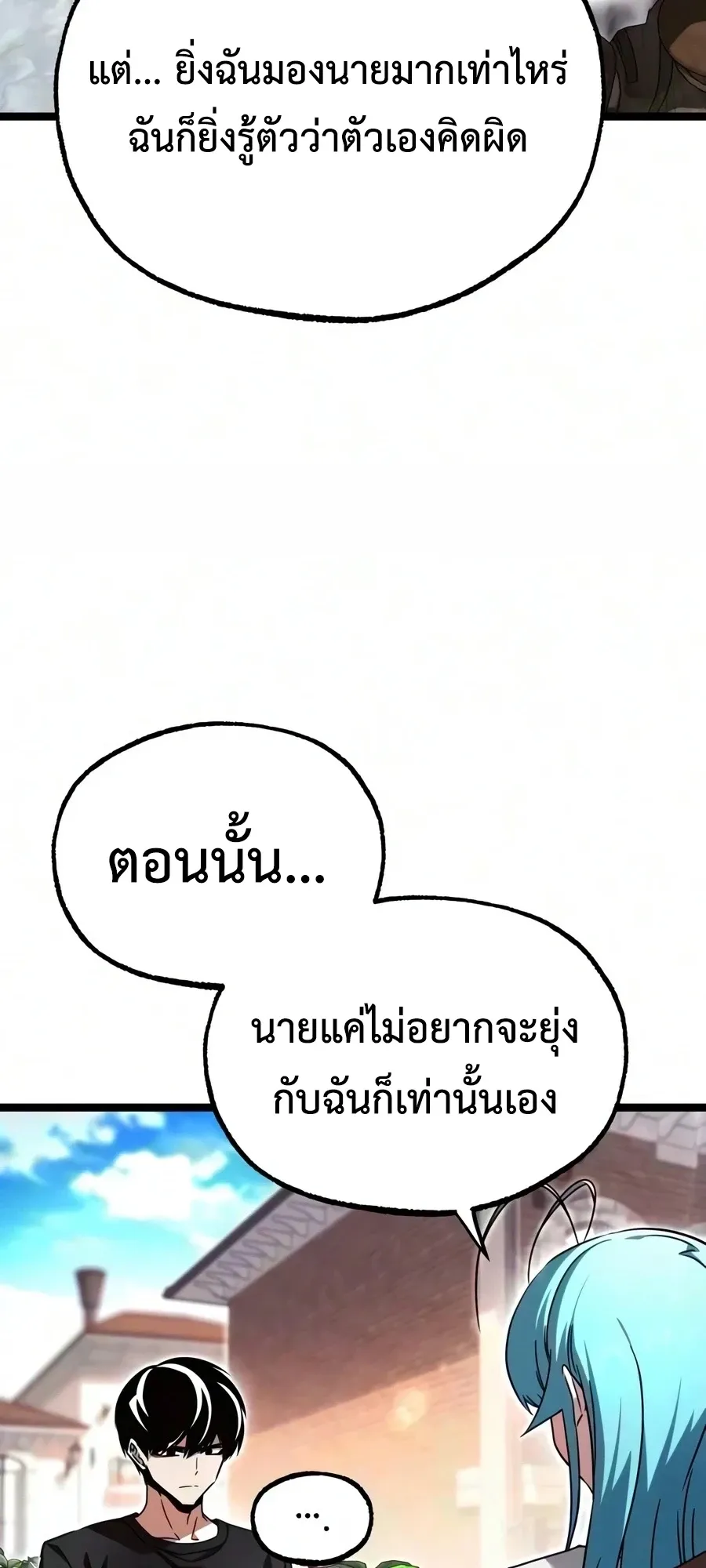 I Took Over The Academy With a Single Sashimi Knife ตอนที่ 81 หน้า 20