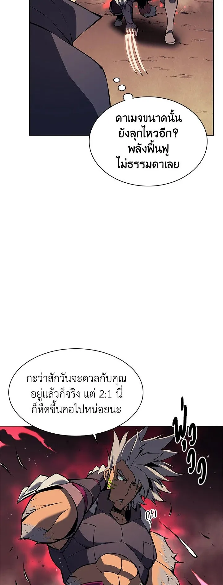 Overgeared ตอนที่ 63 หน้า 13