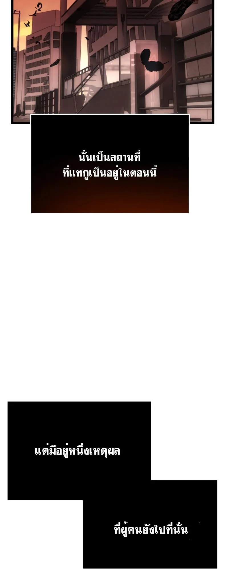 I Obtained a Mythic Item ตอนที่ 14 หน้า 43