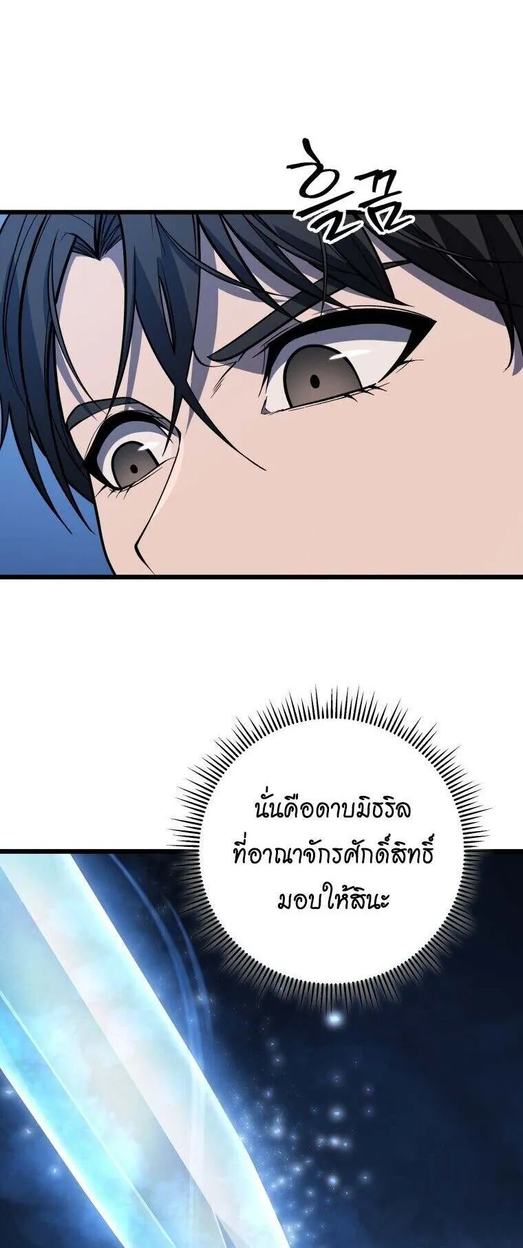 A Dragonslayer’s Peerless Regression ตอนที่ 41 หน้า 34