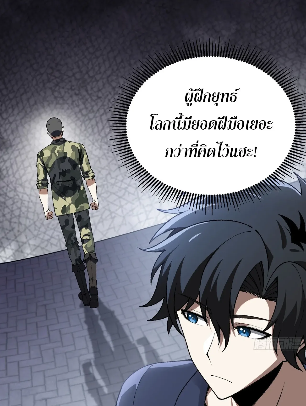 City God Level Grandmaster ตอนที่ 7 หน้า 20