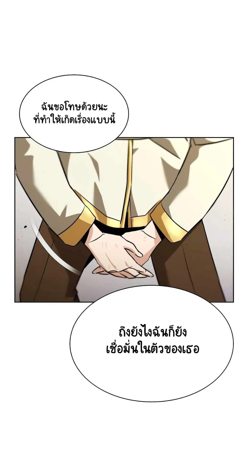 The Lazy Lord Masters the Sword ตอนที่ 22 หน้า 74