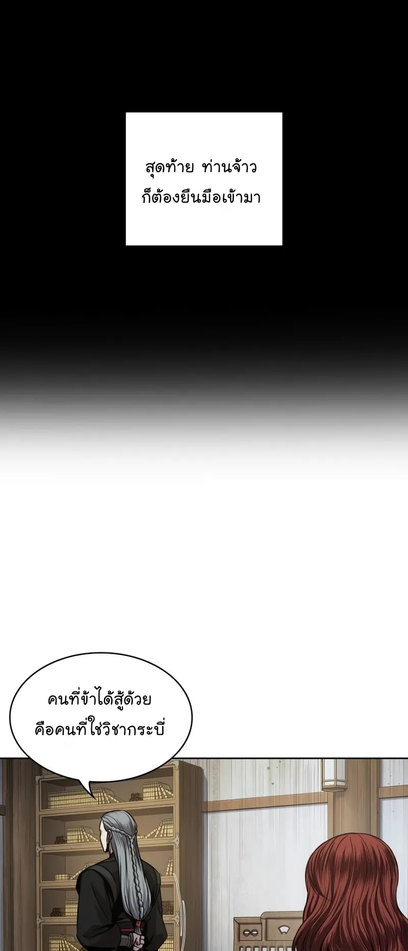 Nano Machine Chapter 106 หน้า 14
