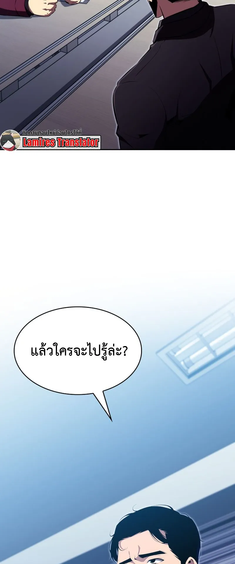 The Chairman of Pharmaceutical Company Is a Poison King ตอนที่ 11 หน้า 45