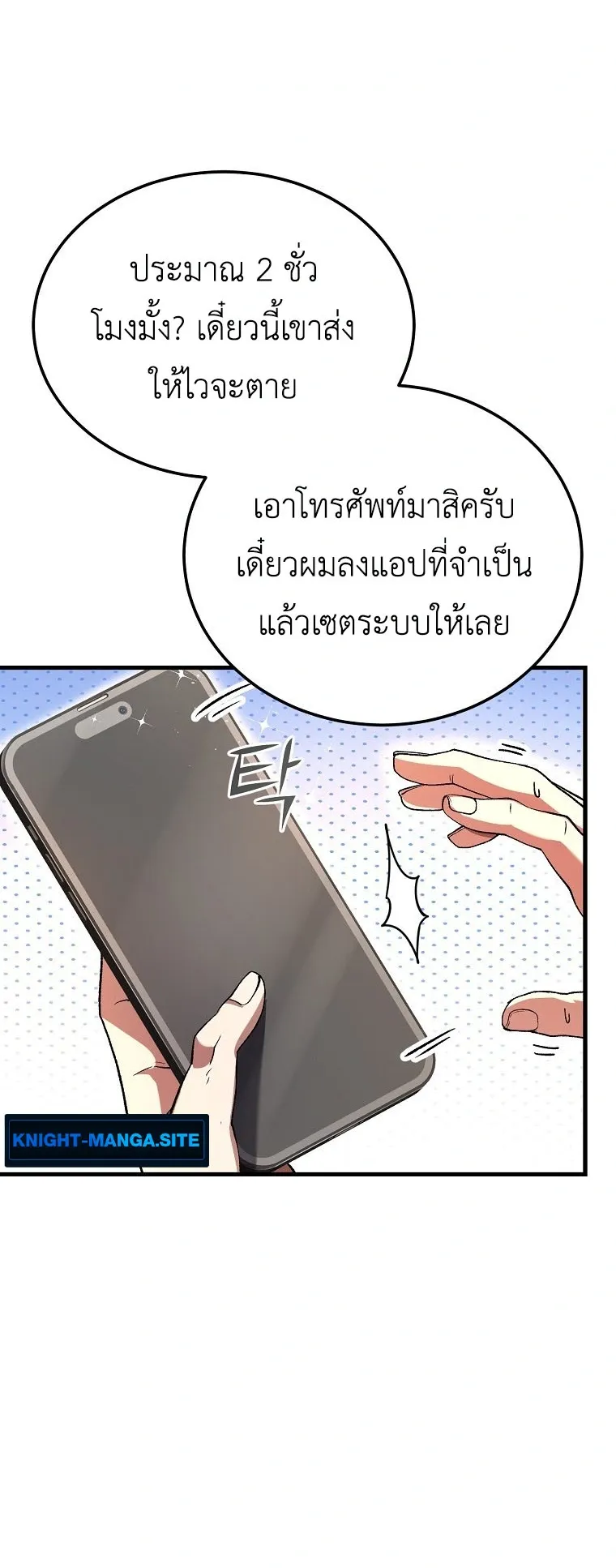 The Returnee’s Hidden Strategy Stream ตอนที่ 2 หน้า 19