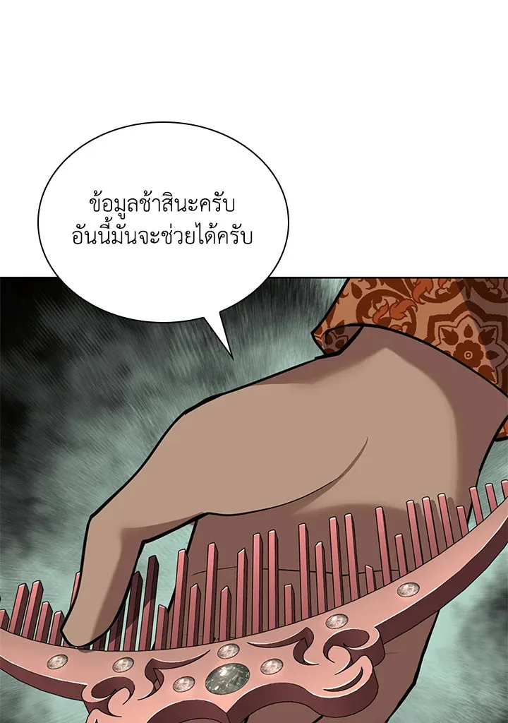 Overgeared ตอนที่ 274 หน้า 71