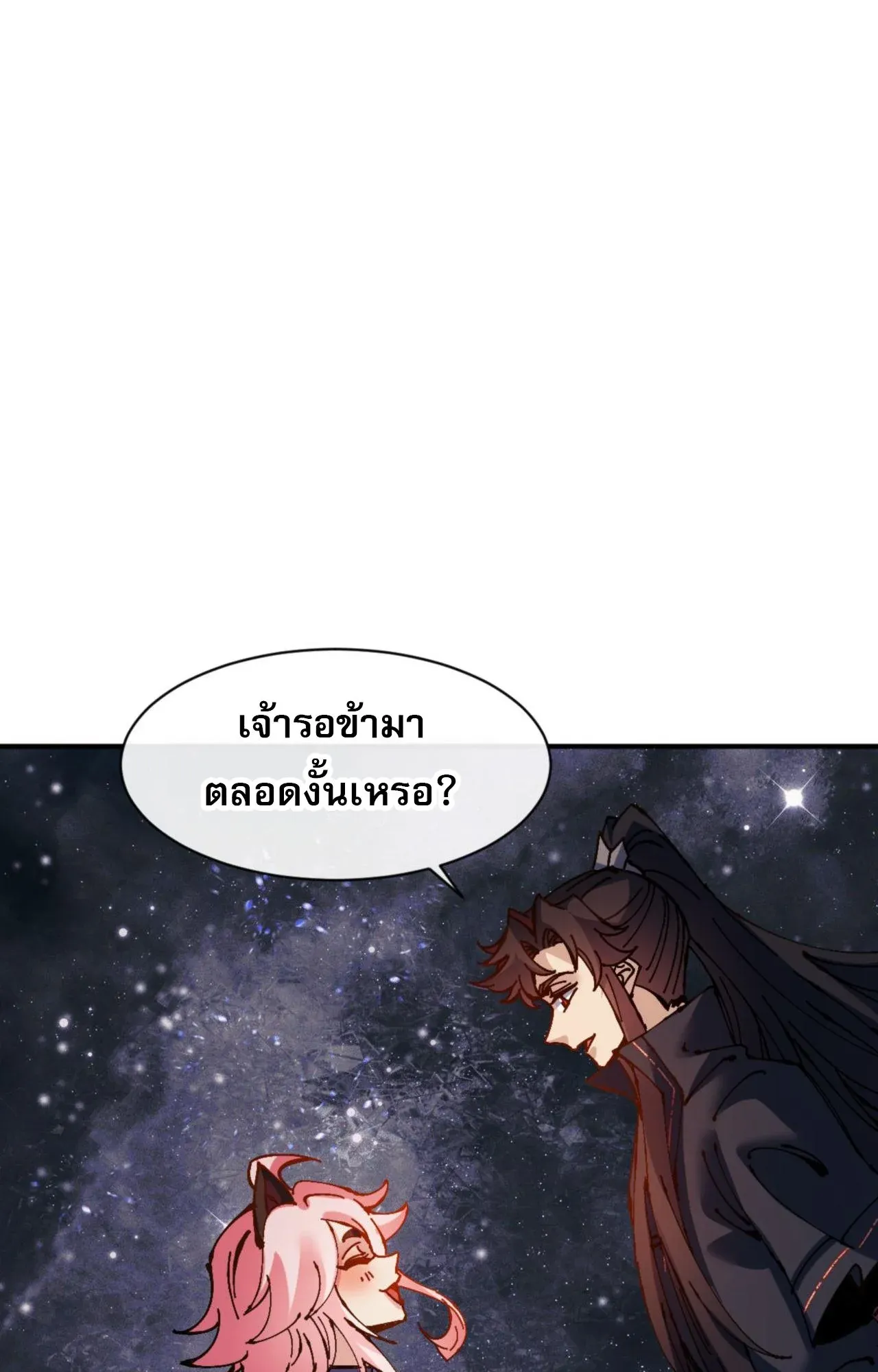 Devious Son of Heaven ตอนที่ 119 หน้า 52