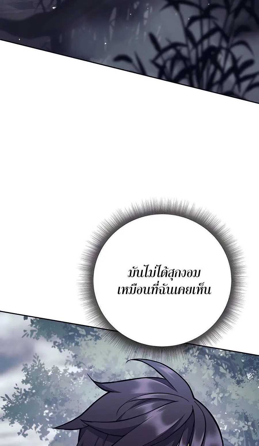 Trash of A Dark Fantasy ตอนที่ 13 หน้า 29