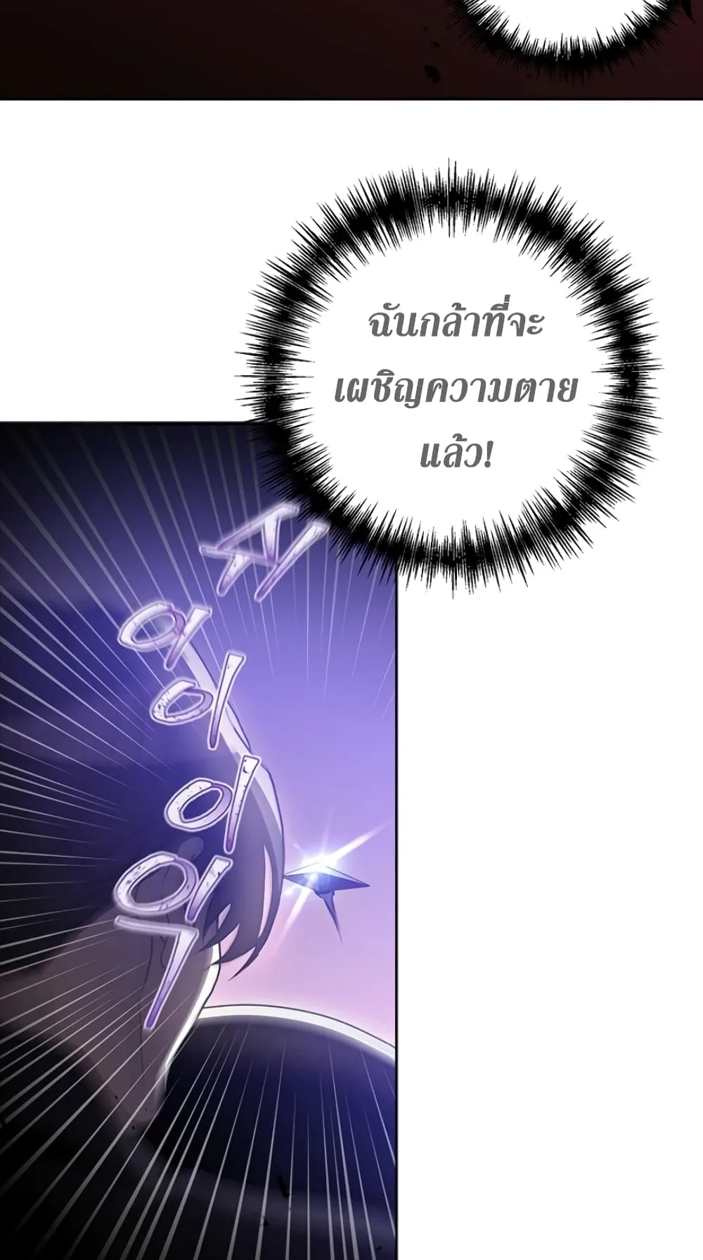 990k Ex-Life Hunter ตอนที่ 2 หน้า 78