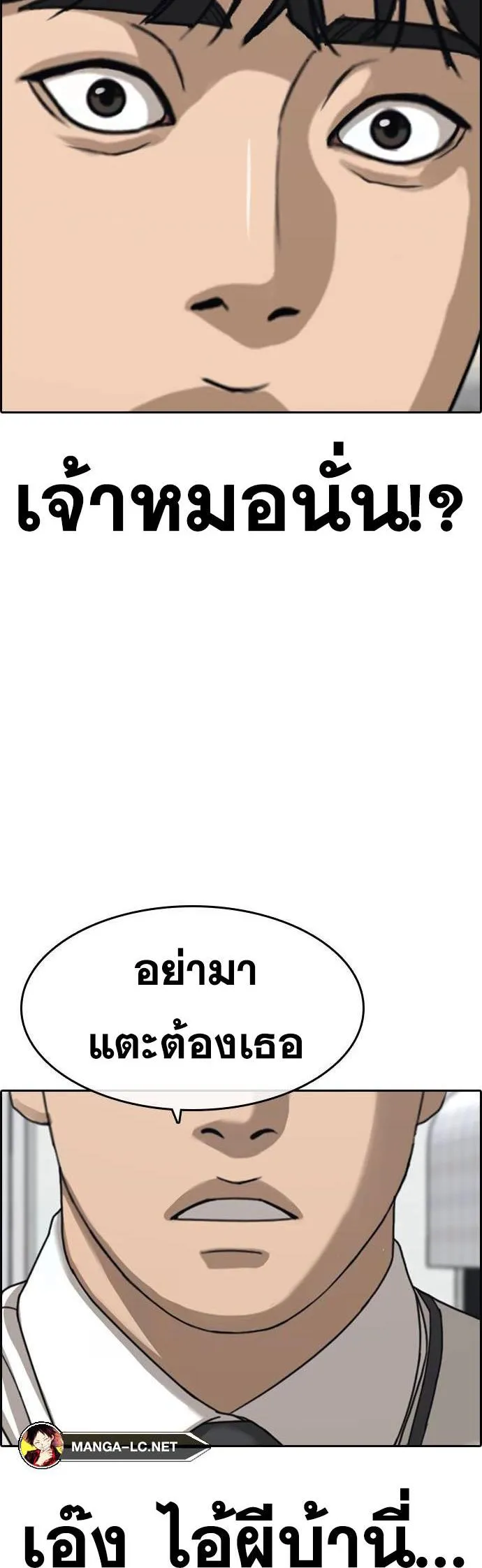 Loser Life 2 ตอนที่ 33 หน้า 82