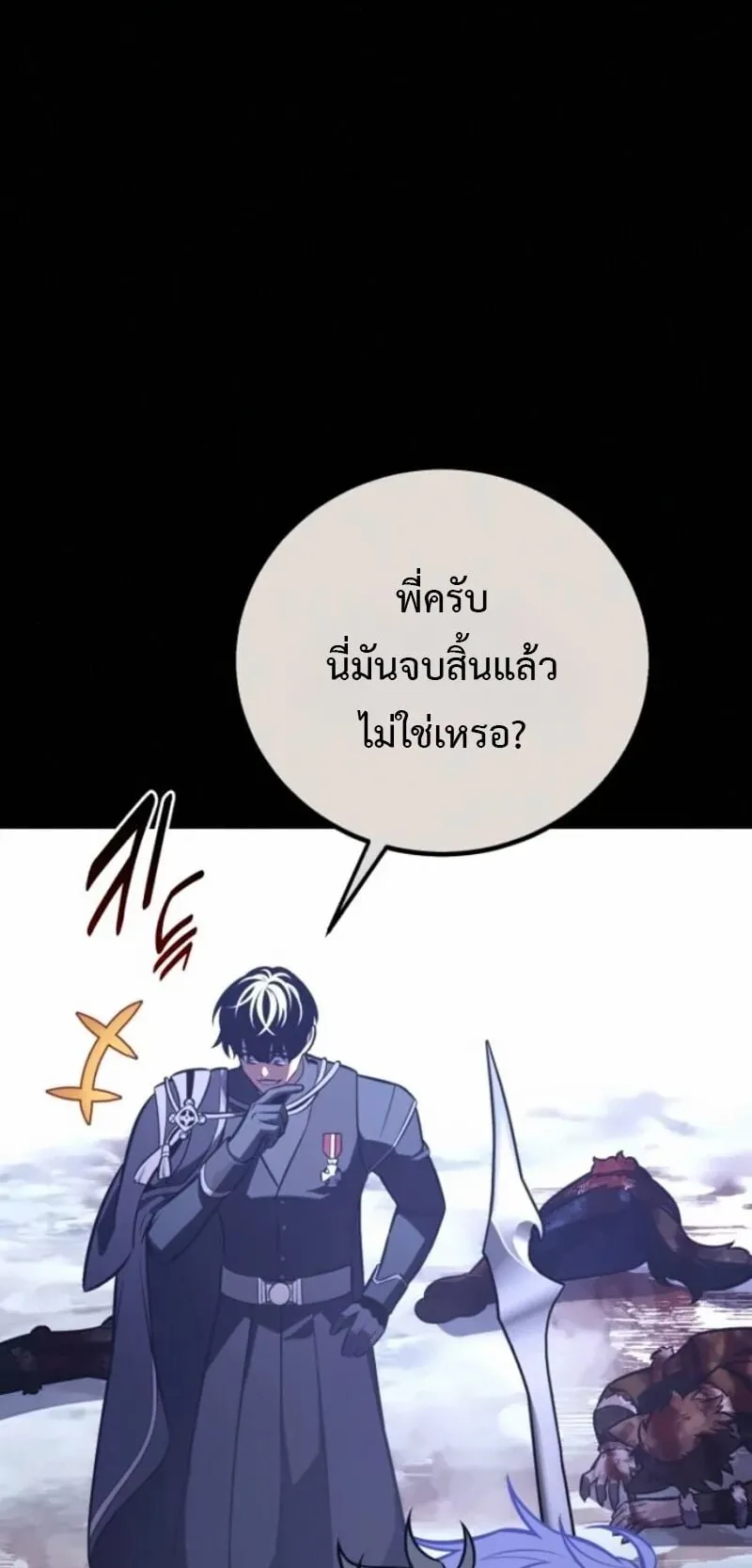 I Killed an Academy Player ตอนที่ 105 หน้า 15